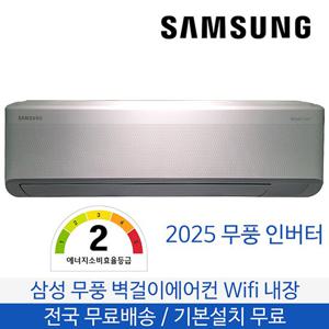 삼성 무풍 벽걸이에어컨 15평형 2등급 전국무료배송 기본설치포함 AR60F15D12WT