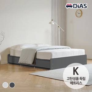 [디아스침대] 에밀 무헤드 통서랍 3단 수납침대 K / 고탄성폼 독립매트리스