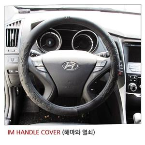 아이엠 핸들커버