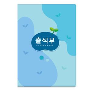 가꿈 칼라 출석부 명단 매월 기록 16절 하늘