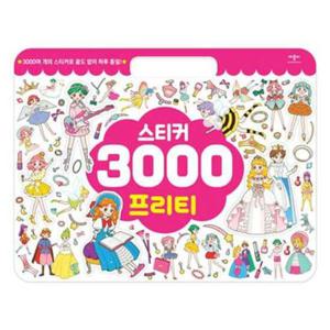 [애플비북스] 스티커 3000 프리티