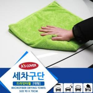 잇츠커버 세차구단 드라잉타월 (대형)