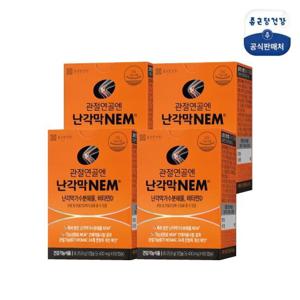 종근당건강 관절연골엔 난각막NEM 4개월