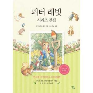 [현대지성] 피터래빗 시리즈 전집