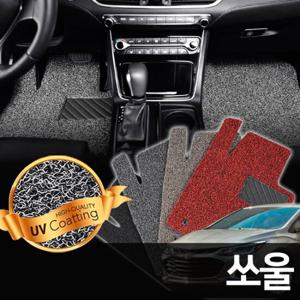 쏘울 코일카매트 자동차 실내매트 확장형 친환경 매트
