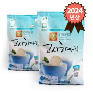 신김포농협 특등급 김포금쌀 고시히카리 4kg x 2포