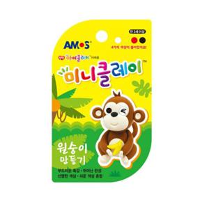 아모스 미니클레이 원숭이만들기