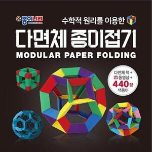 다면체 종이접기   수학적 원리를 이용한
