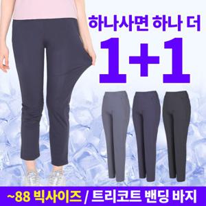 [2장세트] 무결점 여성 기능성 아이스 쿨링 밴딩 바지(SI4OP2LP039W)