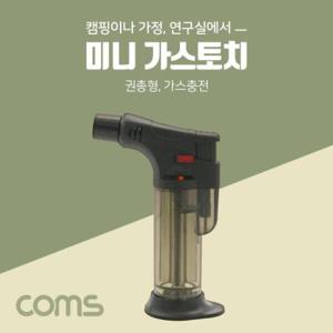 아트박스/오너클랜 가스토치 Mini 권총형 가스 충전 (WD21964)
