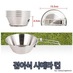 아트박스/오너클랜 캠핑 시에라 컵 접이식 (WFH02EJ)