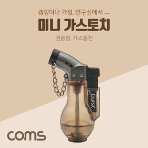 아트박스/오너클랜 가스토치 Brown 권총형 가스 충전 (WD21962)