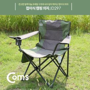 아트박스/오너클랜 Coms 접이식 컵홀더 캠핑 의자 (W68B776)