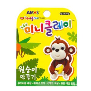 [아모스] 아이클레이 미니/원숭이(4색)