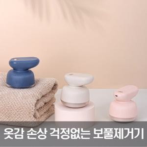 보풀제거기 DT-02 휴대용 미니 USB 충전식 니트 의류 보푸라기
