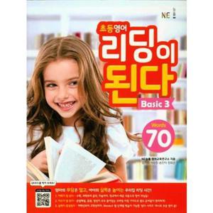 [NE능률] 초등 영어 리딩이 된다 Basic 3 70 Words