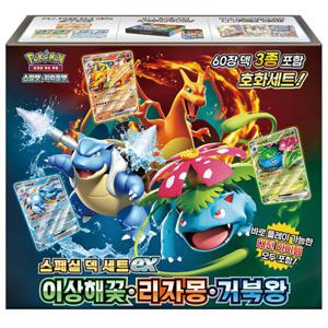 포켓몬카드 스칼렛n바이올렛 스페셜덱세트ex 이상해꽃_리자몽_거북왕