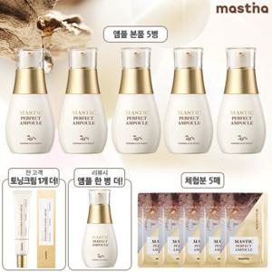 최신상 매스티나 화이트매스틱 기미관리 퍼펙트 앰플 썸머패키지