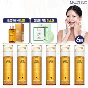 맥스클리닉 골드 캐비어 오일폼 앰플+시카마스크세트