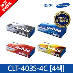 [삼성전자] CLT-K403S+C403S+M403S+Y403S (4색 패키지) 정품