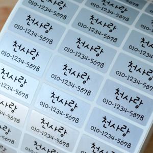 방수네임스티커 실버 중형 그림없이