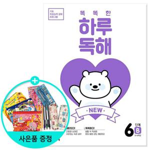 NEW 똑똑한 하루 독해 6B- 5~6학년 /천재교육