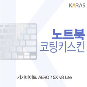 노트북키스킨 기가바이트 AERO 15X v8 Lite용 코팅키스킨 이물질