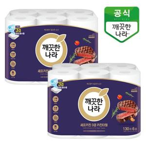 [깨끗한나라] 셰프키친 키친타올 프리미엄 3겹 130매 6롤x2팩