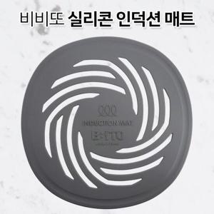 인덕션패드 비비또 실리콘 인덕션 매트 3062 보호매트 패드 깔개