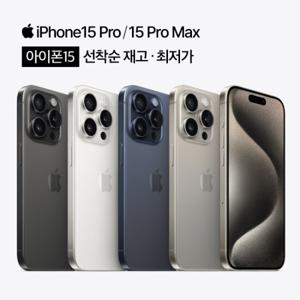 [KT 기기변경]아이폰15프로 256GBㅣ선택약정ㅣ초이스 스페셜