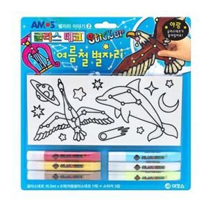 글라스데코 스티커 2번 여름철별자리/아모스