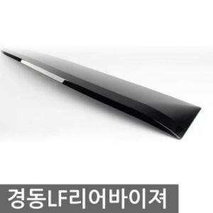 경동 LF소나타 리어바이져 K-993
