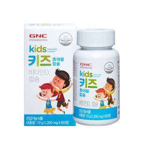 [지앤씨][GNC]키즈 츄어블 칼슘(1,200mgx60정/1개월분)