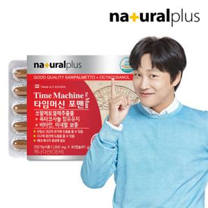 내츄럴플러스 타임머신 포맨 1박스(3개월)/쏘팔메토 옥타코사놀