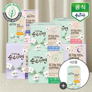 [깨끗한나라] 유기농 생리대 건강한 순수한면 2팩 + 본품 증정