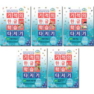 [2024년판][길벗스쿨]기적의 한글 학습 다지기1-5권 세트