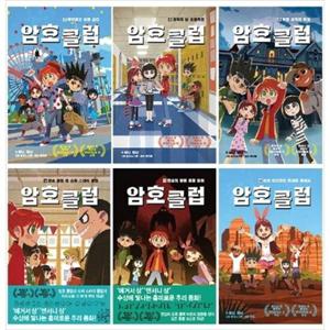 [가람어린이] 암호 클럽 B세트(712권) [전 6권 ]