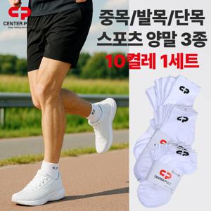센터폴 남성 메쉬 스포츠 양말 10켤레 2세트(M6OPSO04)