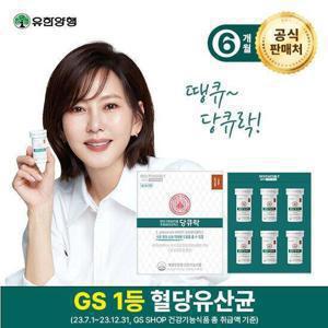 유한양행 혈당유산균 HAC01 와이즈바이옴 당큐락 6개월