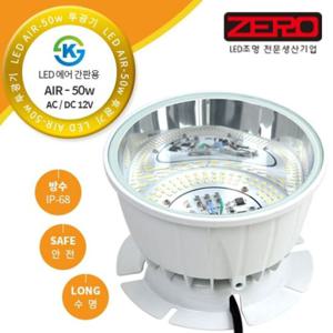 RT 제로조명 LED Air-50w AC 에어간판용 투광기 주광색