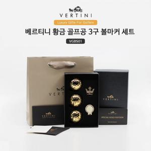 베르티니 골프볼 골든볼 3구 볼마커 선물세트 홀인원기념볼 기념품 진급 개업 선물 VGBS01