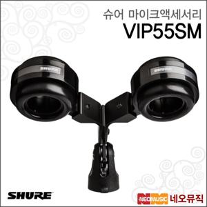 슈어 VIP55SM 마이크악세사리 /듀얼마이크 마운트키트
