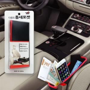틈새 돌비웨이 클라우스 틈새포켓 / 수납용품 차량용품