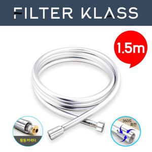 아토젯 샤워기 호환 튜브형 PVC 샤워기호스 1.5m