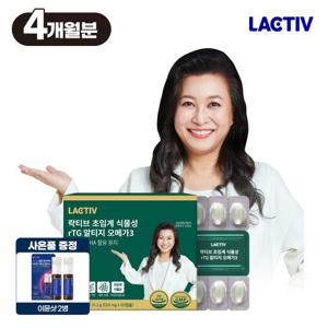 락티브 오은영 초임계 식물성 rTG 알티지 오메가3 240캡슐/4개월+이뮨2병