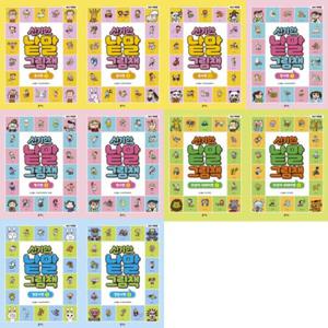 [을파소] 신기한 낱말 그림책 세트 (전10권)