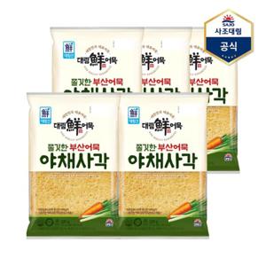 [사조대림]부산어묵 쫄깃야채사각 220g X 5개