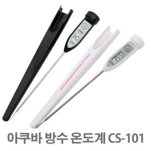 [아쿠바] 방수형 디지털 중심온도계 CS-101