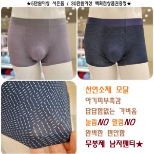 [비비안] 선나염 천연모달 무봉제남자팬티 2색세트 PT1972D/2S