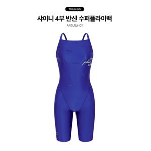 [ARENA 아레나]샤이니 4부 반신 수퍼플라이백 A4BL1LH01 PPL